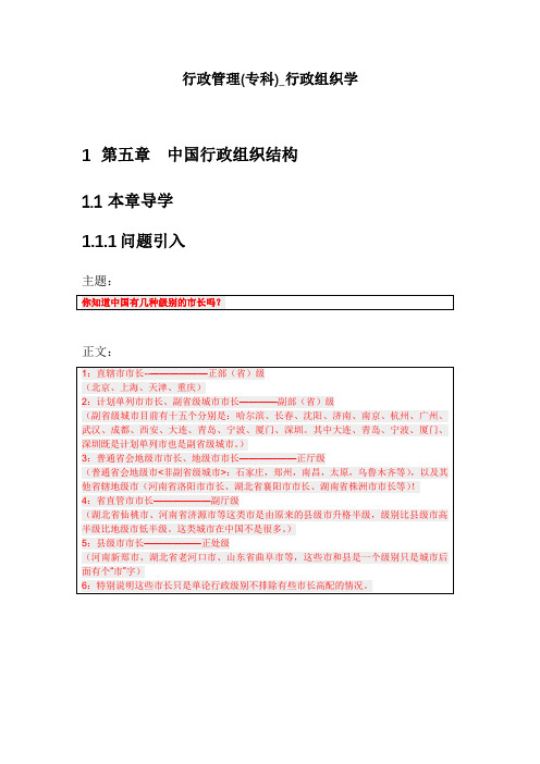 行政管理(专科)_行政组织学(5-7章)