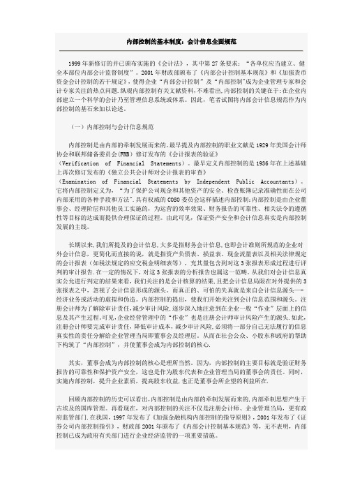 内部控制的基本制度