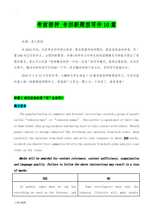 考前密押专四新题型写作10篇