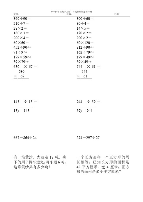 2017小学四年级数学上册口算笔算应用题天天练63