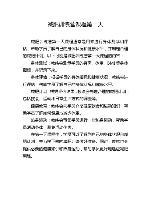 减肥训练营第一天