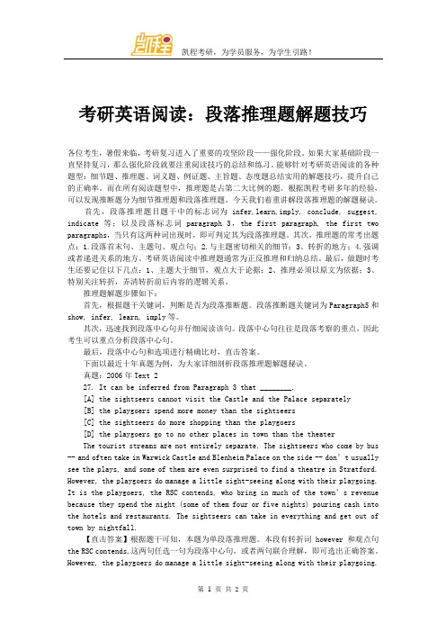 考研英语阅读：段落推理题解题技巧