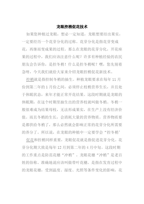 龙眼控梢促花技术