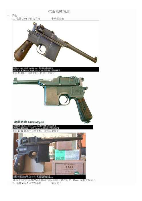抗战枪械简述