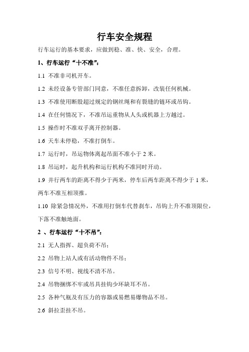 行车安全规程