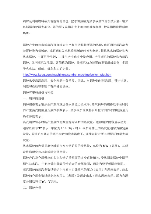 锅炉常识