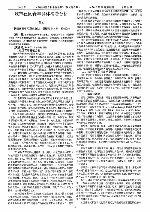 城市社区青年群体消费分析