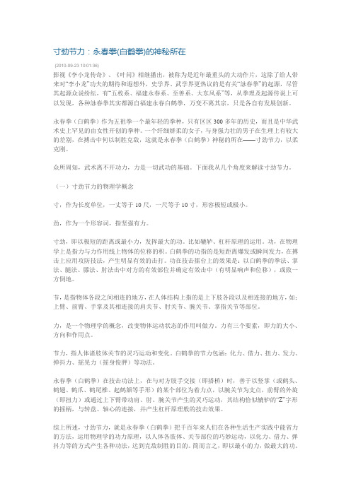 寸劲节力：永春拳(白鹤拳)的神秘所在