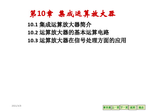 集成运算放大器(3)