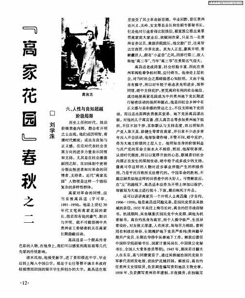 “高家花园”春秋之二