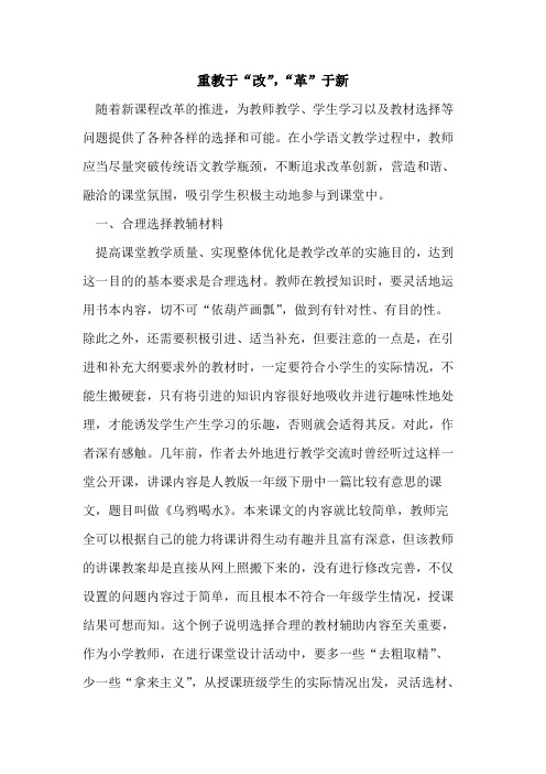 重教于“改”,“革”于新