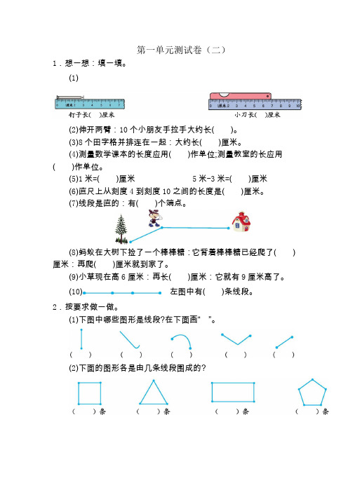 二年级数学上册第一单元测试题及答案(二)
