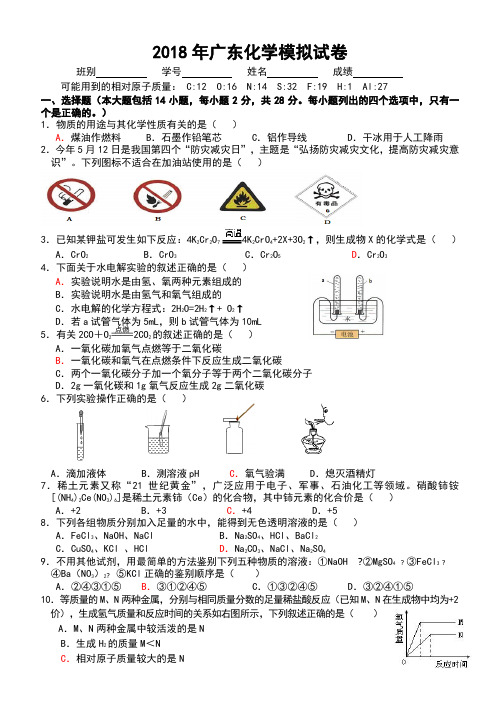 广东中考化学模拟试卷含答案