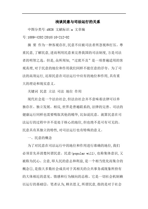 民意司法运行关系论文