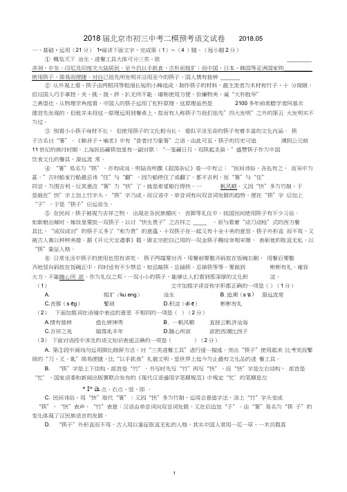 2018届北京市初三中考二模预考语文试卷及答案