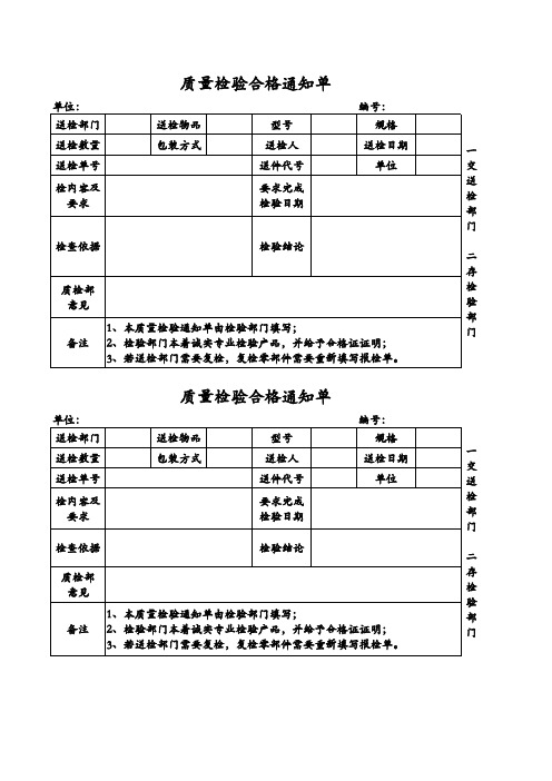 质量检验合格通知单