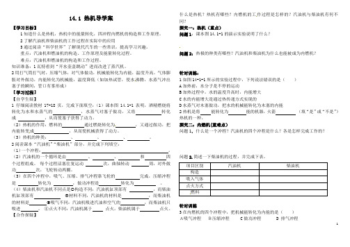 九年级物理全册《14.1_热机》导学案