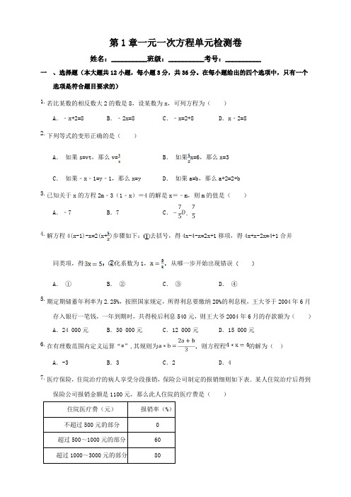 华东师大版2019-2020学年七年级数学第二学期第6章一元一次方程单元检测卷及答案
