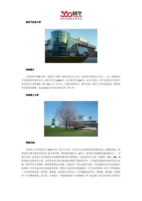 2017年纽芬兰纪念大学与安省理工大学哪个好介绍