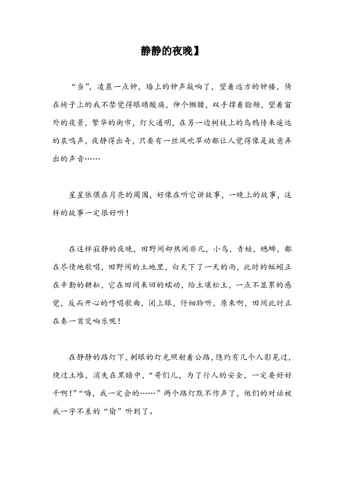 静静的夜晚】