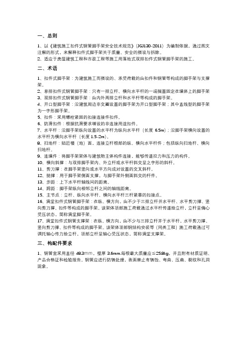 扣件式钢管脚手架图文注解
