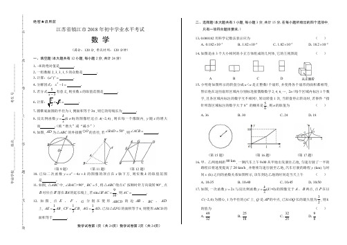 2018年江苏省镇江市中考数学试卷含答案