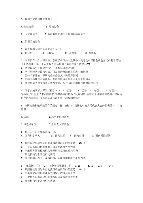 2010宁夏回族自治区副科级领导干部公开选拔必过技巧