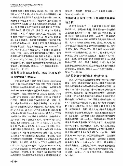 油梨基因组DNA提取,SSR-PCR反应体系优化及引物筛选