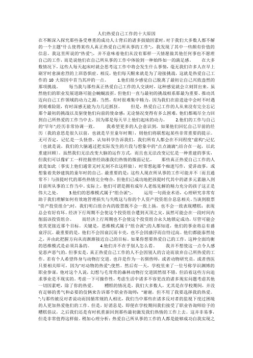 人们热爱自己工作的十大原因