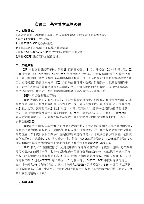 DSP实验基本汇编程序设计