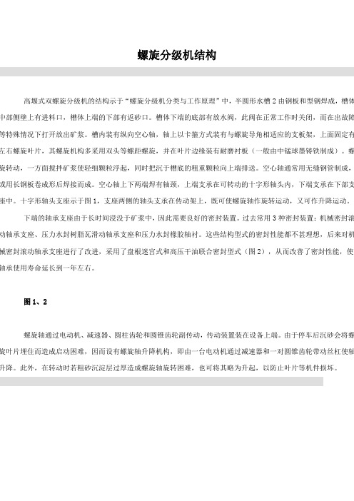 螺旋分级机结构