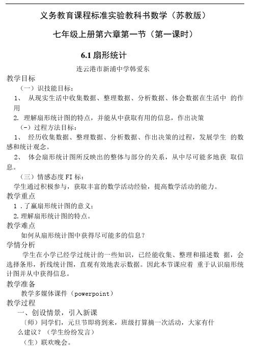 义务教育课程标准实验教科书数学(苏教版)七年级上册第....doc