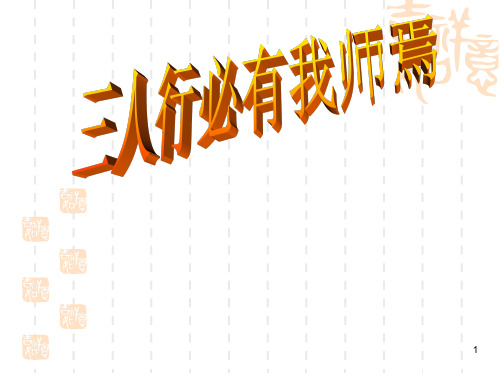 初中写字课程PPT课件