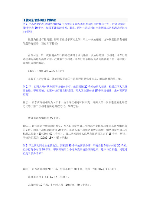 往返行程问题