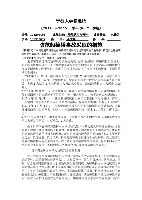 减少船撞桥风险应采用系统的方法
