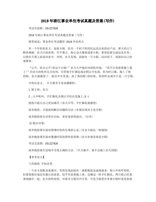2019年浙江事业单位考试真题及答案(写作)