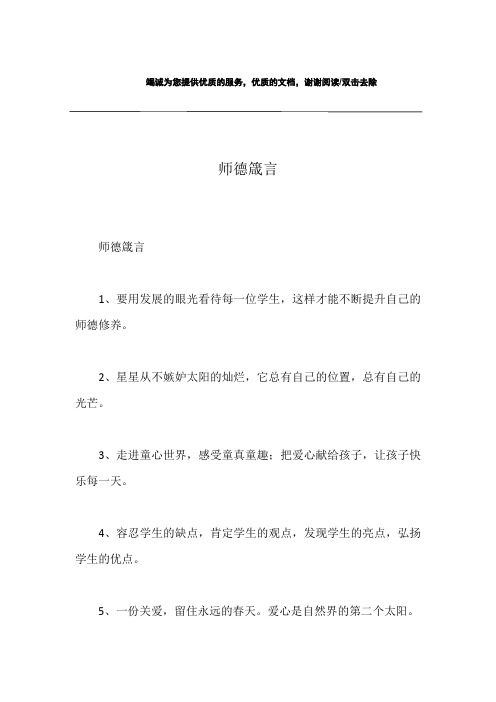 师德箴言