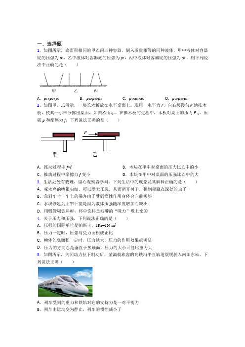 北京市北京四中初中物理八年级下册期中检测(有答案解析)