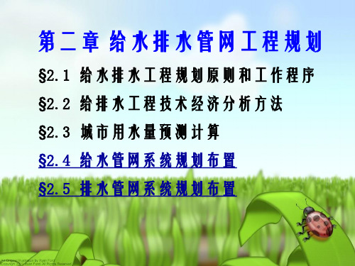 给水排水管网工程规划