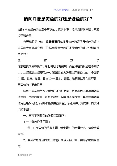 请问洋葱是黄色的好还是紫色的好？