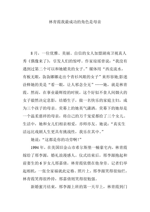 林青霞我最成功的角色是母亲