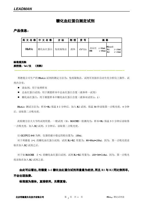 1+1糖化血红蛋白测定的临床意义
