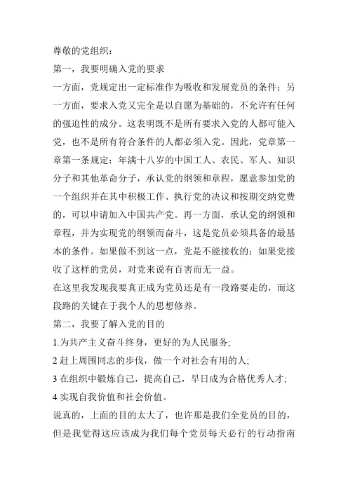 2011大学生3月入党思想汇报