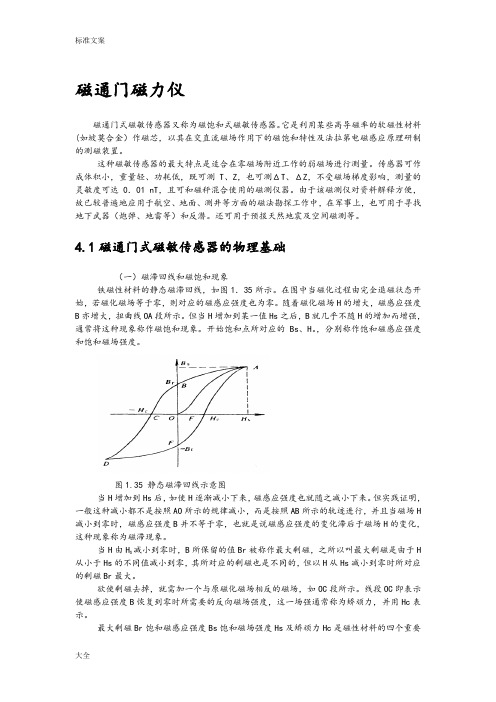 磁通门磁力仪工作原理、结构与使用