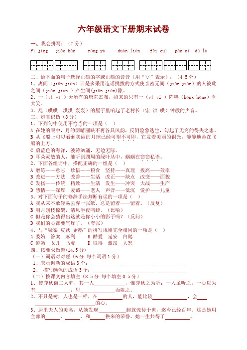 部编版小学六年级语文下册期末考试卷(含答案)