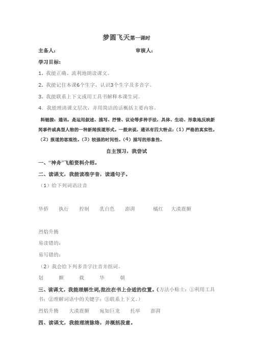 6梦圆飞天导学案第一课时