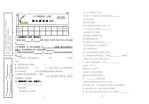鲁人版三年级品德与社会上册期末测试卷2带答案
