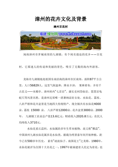 漳州的花卉文化及背景