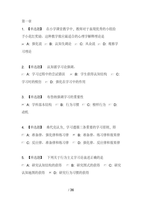 李晓东教育心理学题库-完整版(第一章至第十三章).pdf