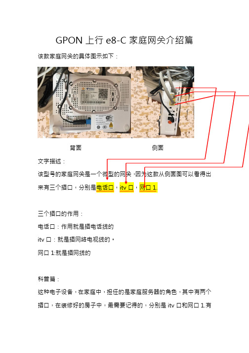 GPON上行e8-C家庭网关介绍篇